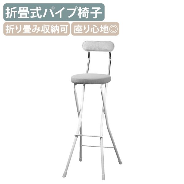 国内メーカー品 セレナチェア ハイトール W370 D440 H985 パイプ椅子 折畳収納 カウンターチェア アイボリー×ミルキーホワイト 代引不可 法人宛限定 RC-SRN74