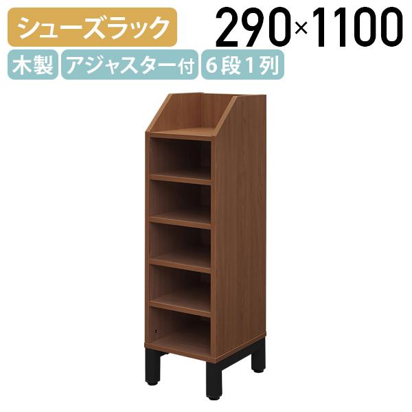 アール・エフ・ヤマカワ シングルシューズラック Meetsシリーズ W290
