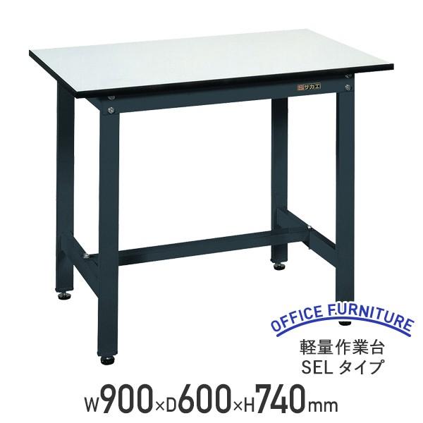 yʍƑ SEL^Cv W900 D600 H740 90 ω׏d250kg y X`[ AWX^[t [Ne[u  s @l SA-SEL0960Pi715801j