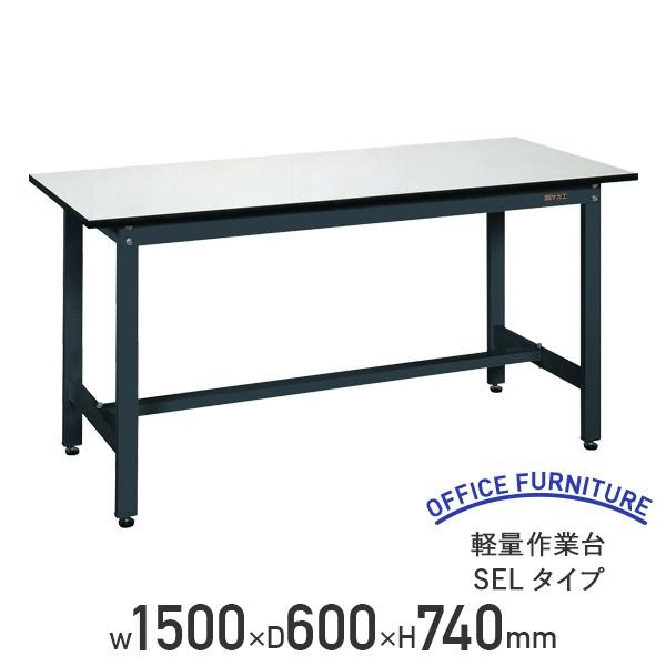 yʍƑ SEL^Cv W1500 D600 H740 90 ω׏d250kg y AWX^[t [Ne[u  s @l SA-SEL1560P i710005j