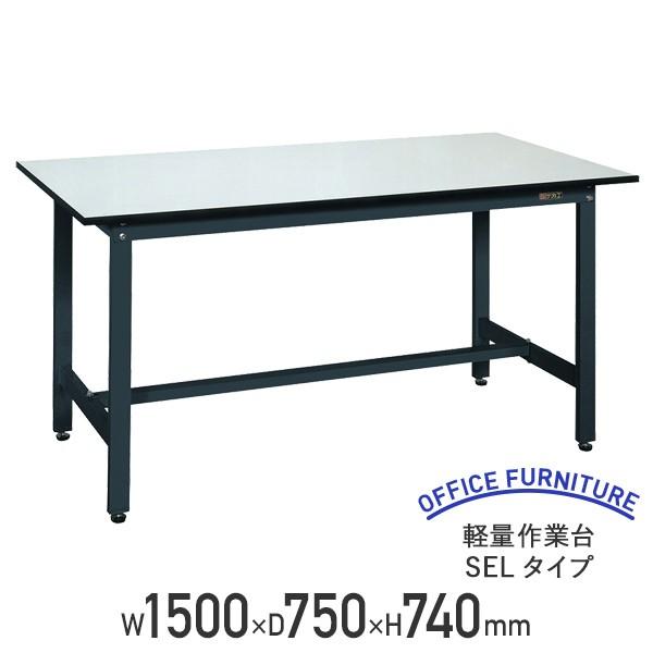 yʍƑ SEL^Cv W1500 D750 H740 150 ω׏d250kg y X`[ AWX^[t [Ne[u s @l SA-SEL1575Pi710006j