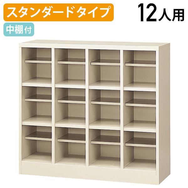 生興 国内メーカー品 シューズボックス 4列3段12人用 W1000 D350 H910 