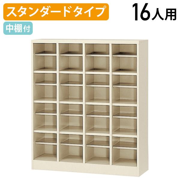 生興 国内メーカー品 シューズボックス 4列4段16人用 W1000 D350 H1180 