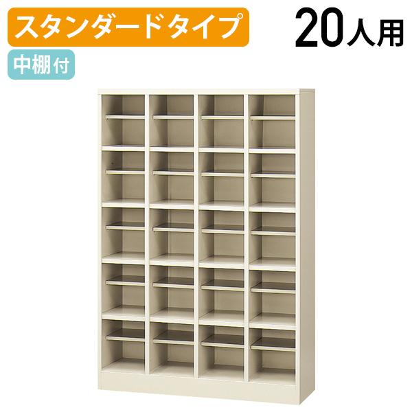 生興 国内メーカー品 シューズボックス 4列5段20人用 W1000 D350 H1450