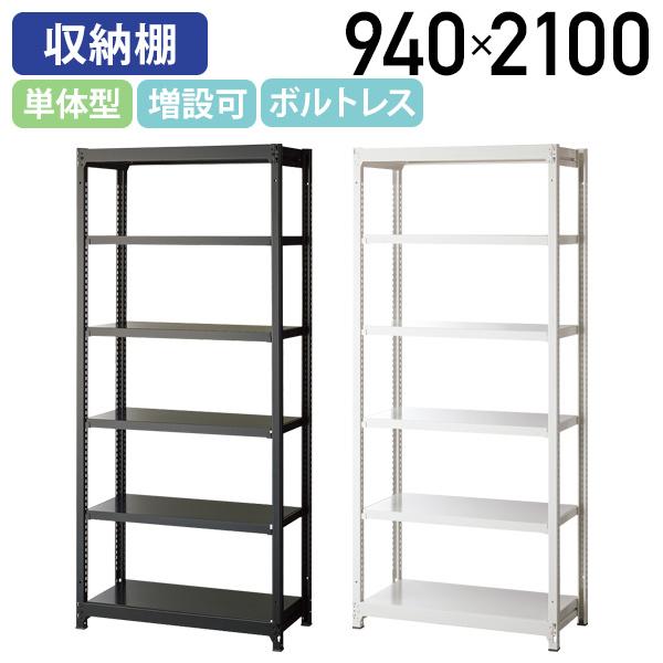 生興 イノベーションラック スチール棚収納タイプ 単体型 W940 D450 
