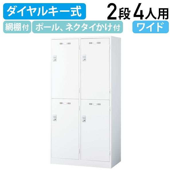 生興 ダイヤルキー式 2段4人用スチールロッカー ワイドタイプ W900 