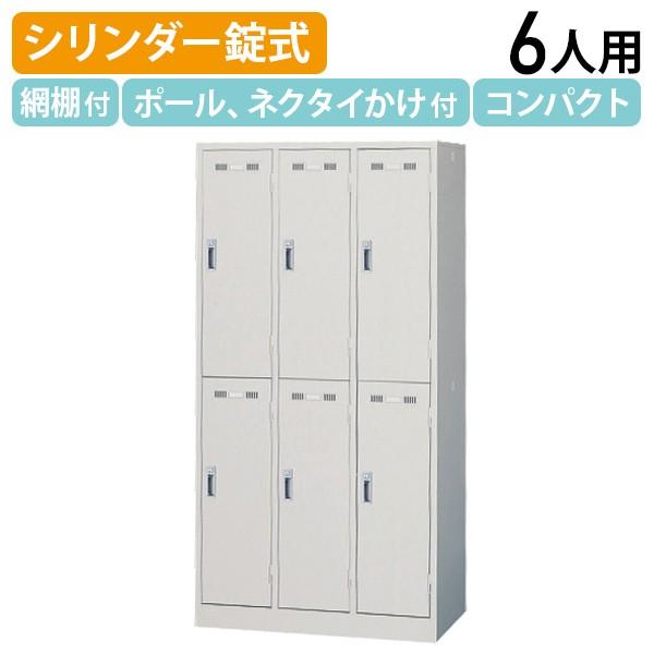 【来店歓迎】【OF-119】生興 6人用スチールロッカー 鍵付き グレー 衣装ロッカー 更衣室ロッカー 休憩室 バッグヤード オフィス　検)事務机　オフィス チェア　会議 椅子　ロッカー　ミーティングテーブル　応接ソファ 店舗 事務所 什器　書庫 本棚 ラック デスク スチール 美品多数 格安 【中古オフィス家具】 生興 6人用スチールロッカー W900 D515 H1790 オフィスロッカー 更衣