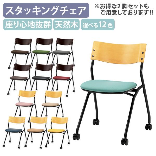 国内メーカー品 背合板スタッキングチェア W522 D520 H733 