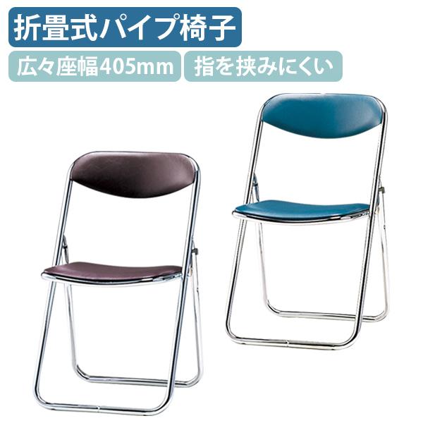 国内メーカー品 折りたたみ椅子SCF02 メモ台無し W477 D495 H775 パイプ椅子 指を挟みにくい設計 大き目座幅405mm 代引不可 法人宛限定 SN-SCF02CX