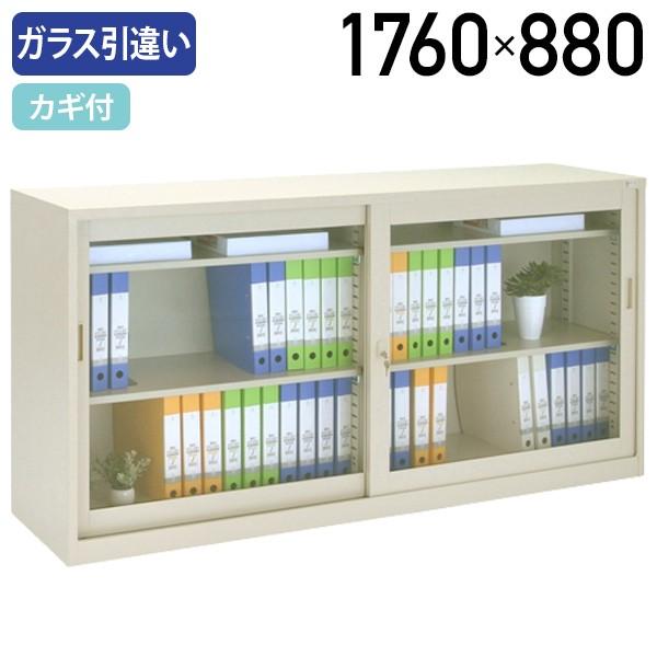 生興 ガラスタイプ引違い書庫 SON63シリーズ W1760 D400 H880 スチール 
