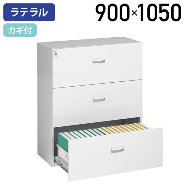 カグクロ 3段ラテラル書庫 SOWシリーズ ベース付き W900 D400 H1050 