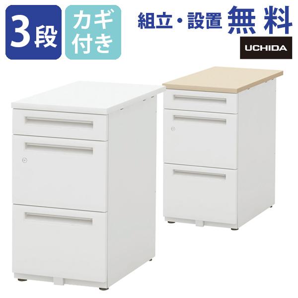内田洋行 SCAENA 脇デスク W400 D700 H700/720 サイドキャビネット 3段