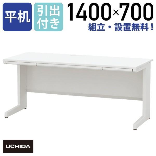 SCAENA 平デスク W1400 D700 H700/720 オフィスデスク 事務机 平机