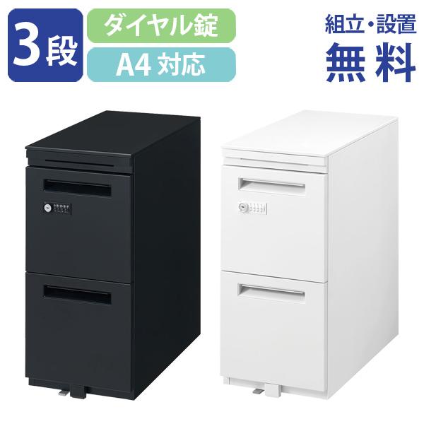 内田洋行 組立・設置、無料サービス対象商品 エスティー3段スリム 