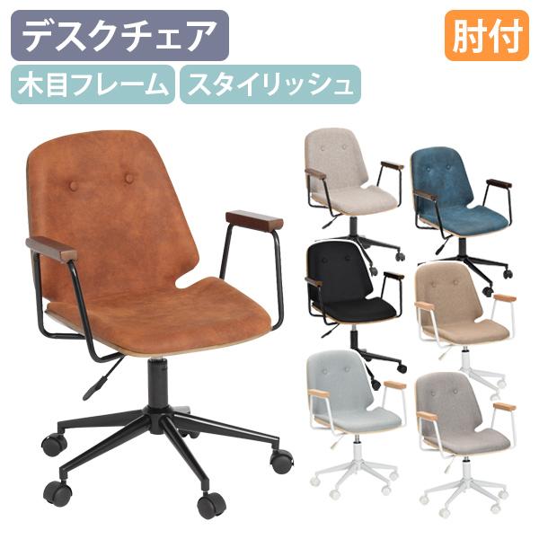 ブロンコ デスクチェア アームレスト/肘掛け キャスター付 タマ