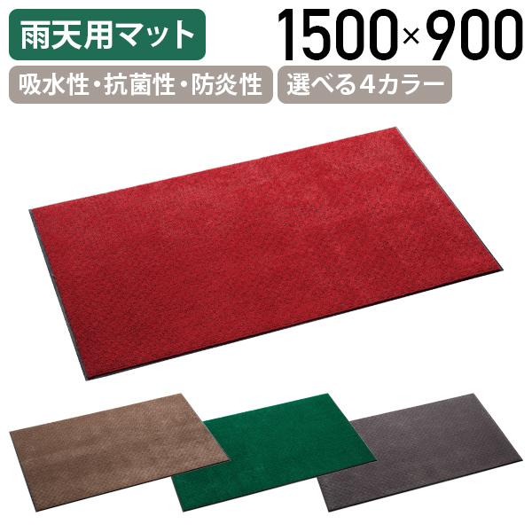 �J�V�p�}�b�g �j���[�e�����C�� W1500 D900 H9.8 �e�����g �����}�b�g ���փ}�b�g �J �O���[��/���b�h/�u���E��/�O���[ ����s�� �@�l������ TR-MR025046