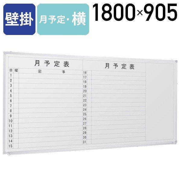 カグクロ 壁掛けホワイトボード 無地 W1800 H905 壁掛けタイプ カグクロ 壁掛けホワイトボード 無地 W1800 H905 壁掛けタイプ