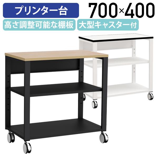 シンプルプリンター台 W700 D400 H700 サイドワゴン 脇机 3段 シンプルプリンター台 W700 D400 H700 サイドワゴン 脇机 3段