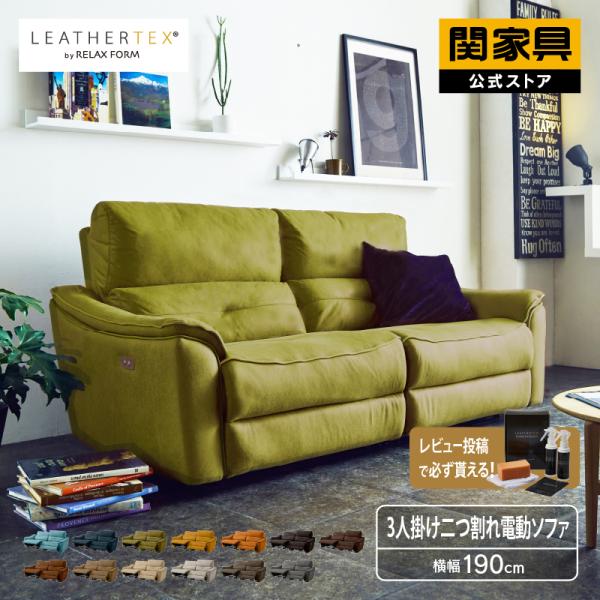 【格安】　関家具　リラックスフォーム　RELAX FORM ソファ　千葉市 リラックスフォーム