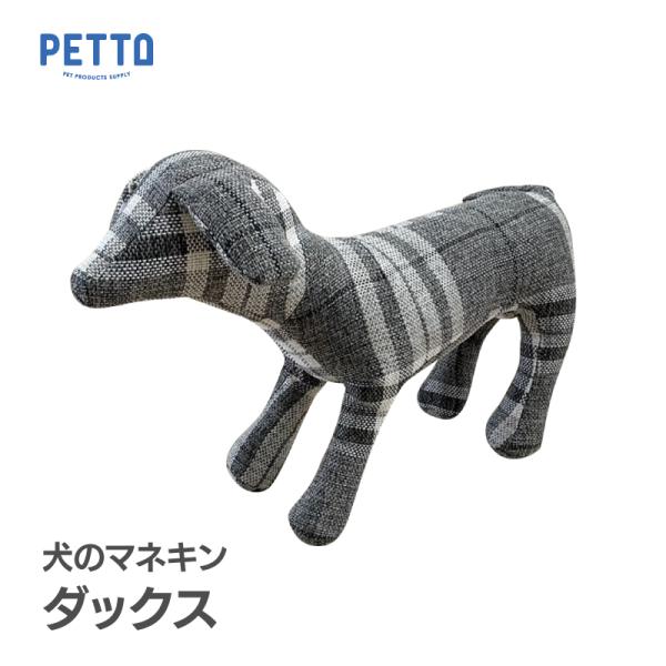 マネキン トルソー ペットの通販 価格比較 価格 Com