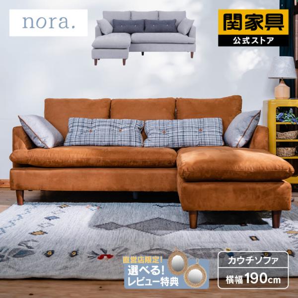 関家具 公式店 ソファ 3人掛け ソファー おしゃれ カウチソファ