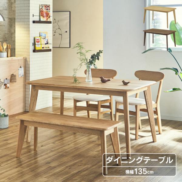 関家具 ダイニングテーブル クッパ 幅135 天然木 家具 D040 関家具 ダイニングテーブル クッパ 幅135 天然木 家具 D040