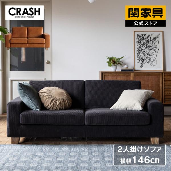 CRUSH CRASH PROJECT 関家具 公式店 ソファー 2人掛け ソファ CRUSH CRASH PROJECT 関家具 公式店 ソファー 2人掛け ソファ