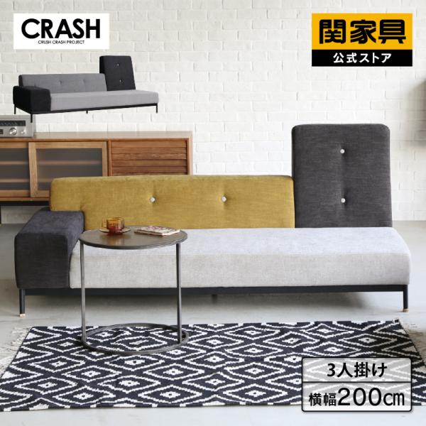 CRUSH CRASH PROJECT 関家具 公式店 ソファ ソファー 三人掛け 3 CRUSH CRASH PROJECT 関家具 公式店 ソファ ソファー 三人掛け 3