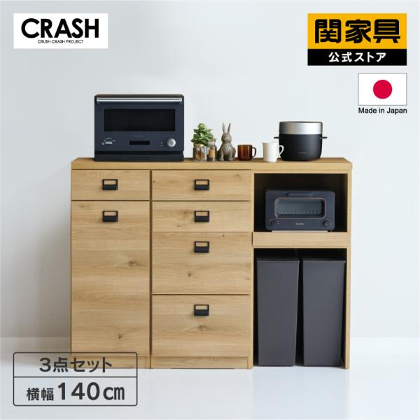 CRUSH CRASH PROJECT 関家具 公式店 食器棚 キッチンボード