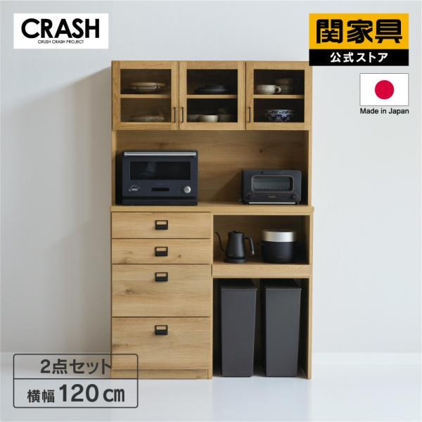 【配送料込】クラッシュゲート 関家具　食器棚　キッチンボード カップボード シトラス ダイニングボード ダスト(60cm) | クラッシュゲート