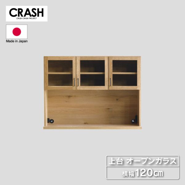 CRUSH CRASH PROJECT 関家具 公式店 食器棚 キッチンボード ダイニング