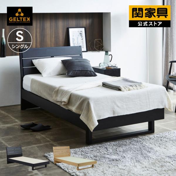 関家具製品✨オシャレすのこタイプ✨通気性◎シングルサイズベッドフレーム！ 関家具 公式店 ベッド すのこ すのこベッド シングル ベッド