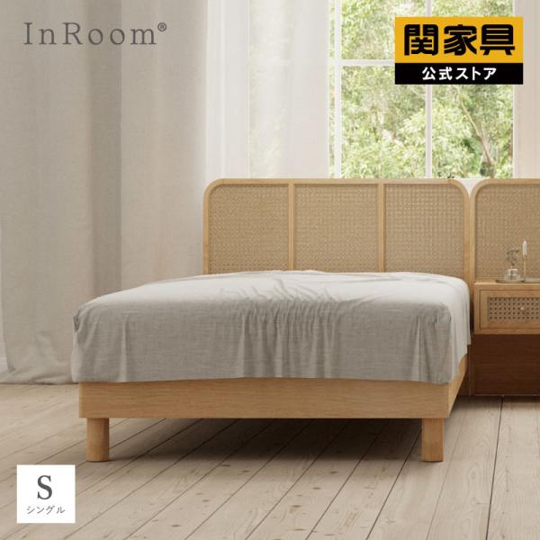 関家具公式】ベッド シングルベッド シングル セミダブル ダブル