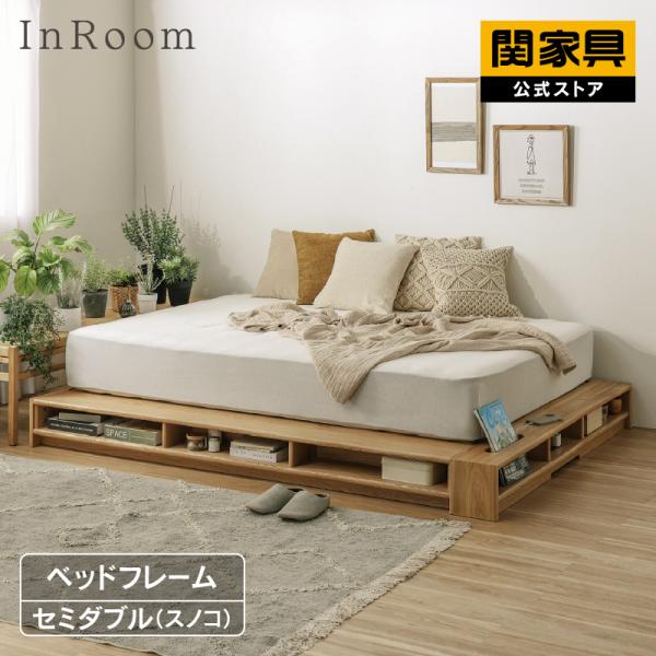 InRoom（インルーム） ※5%クーポン9/11~ 関家具 公式店 ベッドフレーム