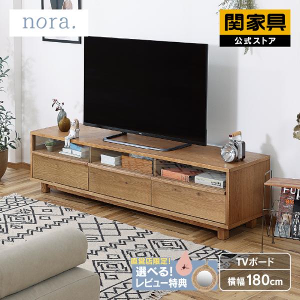 関家具 公式店 テレビ台 ローボード 収納 おしゃれ テレビボード 関家具 公式店 テレビ台 ローボード 収納 おしゃれ テレビボード
