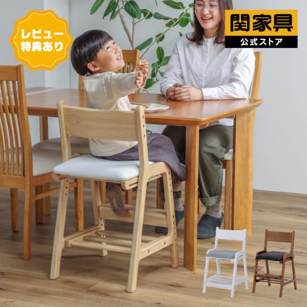 関家具 学習椅子 木製 学習チェア ナチュラル ホワイト 白 合皮 PVC