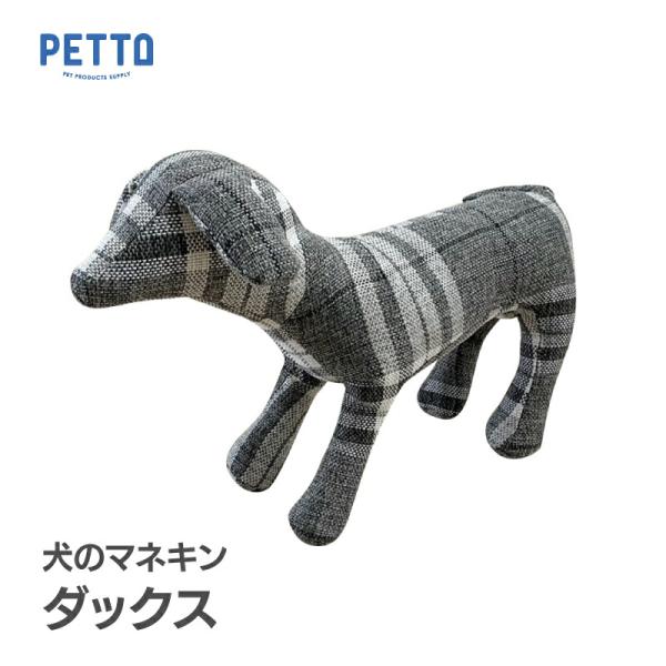 マネキン トルソー ペットの通販 価格比較 価格 Com