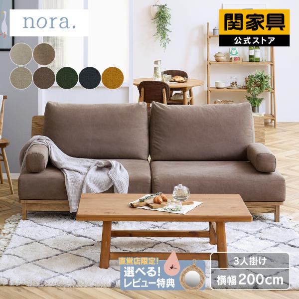 関家具 公式店 ソファー 3人掛け 北欧 ソファ おしゃれ 木脚 布 関家具 公式店 ソファー 3人掛け 北欧 ソファ おしゃれ 木脚 布