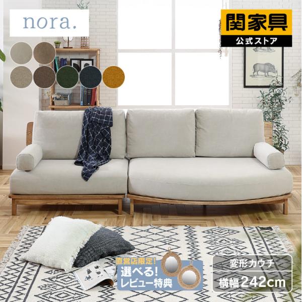 サン【③】カウチソファ RELAX FORM 関家具 公式店 ソファー レザーテックス ソファ