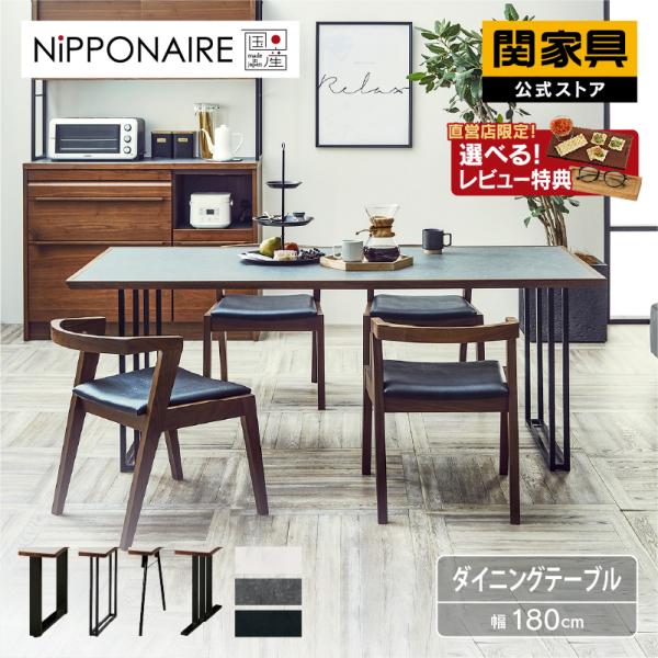 NIPPONAIRE 関家具 公式店 ダイニングチェア おしゃれ モダン NIPPONAIRE 関家具 公式店 ダイニングチェア おしゃれ モダン