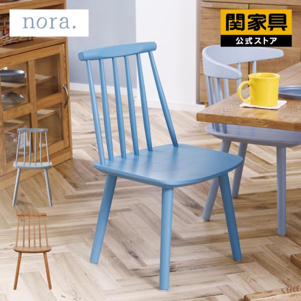 関家具 公式店 ダイニングチェア 北欧 椅子 おしゃれ チェア 1脚 関家具 公式店 ダイニングチェア 北欧 椅子 おしゃれ チェア 1脚