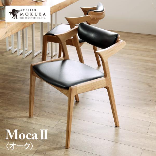 kagunavi-yahuu_rws-moca-dc-arm-oak kagunavi-yahuu_rws-moca-dc-arm-oak
