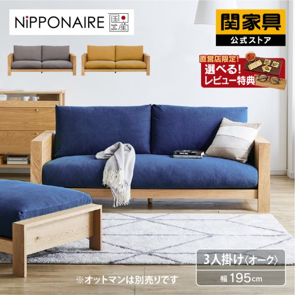 関家具 公式店 ソファー 3人掛け ソファ 三人掛け 国産 モダン 関家具 公式店 ソファー 3人掛け ソファ 三人掛け 国産 モダン