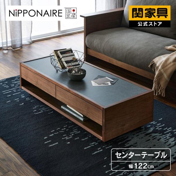 センターテーブル ② 幅105cm ブラウン系 木目調 天板下収納 ☆ 札幌市北区屯田 hotta woody（堀田木工所）センターテーブル「ノーヴァ2 NA」幅105cm