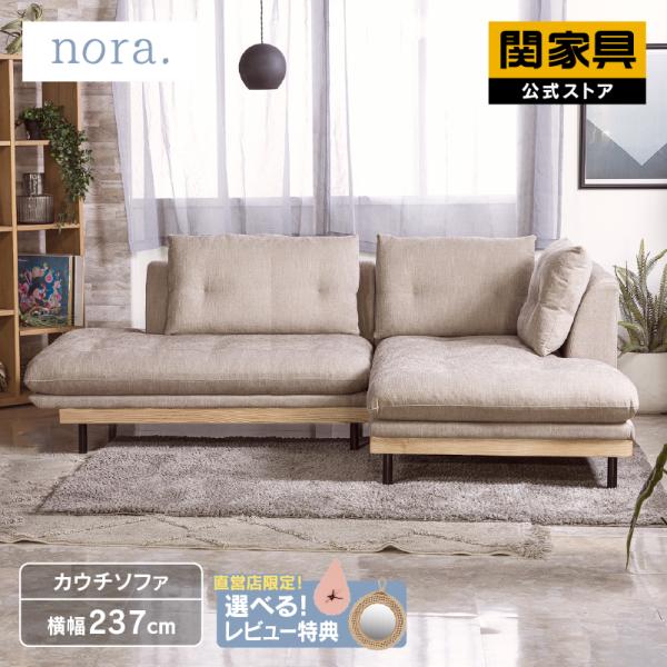関家具 公式店 ソファ カウチソファ L字 2人掛け 3人掛け 幅広 関家具 公式店 ソファ カウチソファ L字 2人掛け 3人掛け 幅広