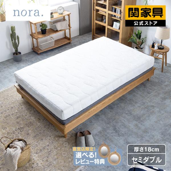 関家具 公式店 マットレス セミダブル ノンコイル ウレタン 高反発 体