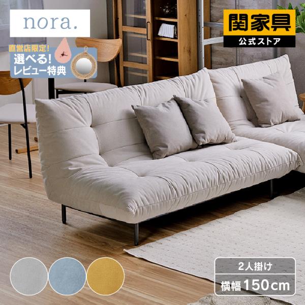 関家具 ソファ 2人掛け 二人 ローソファ おしゃれ モダン 北欧 関家具 ソファ 2人掛け 二人 ローソファ おしゃれ モダン 北欧