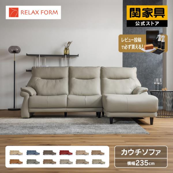 関家具 公式店 ソファー 3人掛け カウチソファ おしゃれ ソファ