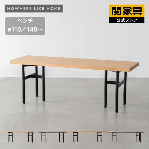 NOWHERE LIKE HOME NWLH ノーウェアーライクホーム ダイニングベンチ