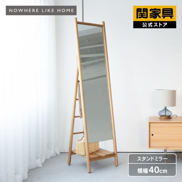 NOWHERE LIKE HOME 関家具 公式店 全身鏡 幅40 スタンドミラー ラダー